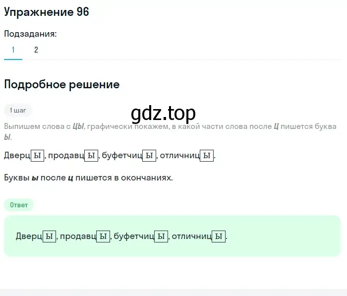 Решение номер 96 (страница 37) гдз по русскому языку 5 класс Разумовская, Львова, учебник 1 часть