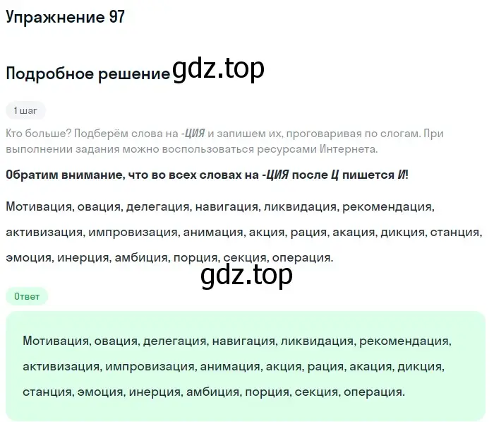 Решение номер 97 (страница 38) гдз по русскому языку 5 класс Разумовская, Львова, учебник 1 часть