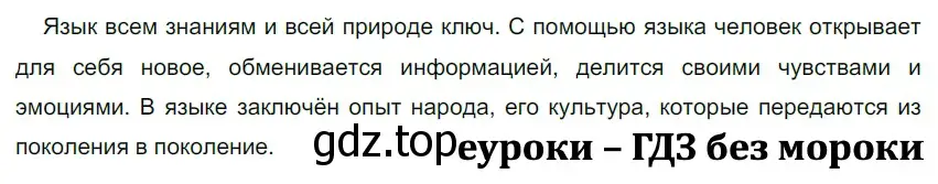 Решение 2. номер 1 (страница 5) гдз по русскому языку 5 класс Разумовская, Львова, учебник 1 часть