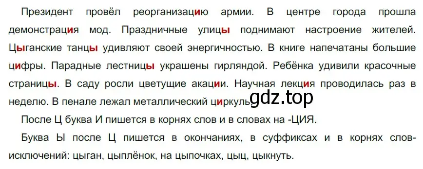 Решение 2. номер 100 (страница 38) гдз по русскому языку 5 класс Разумовская, Львова, учебник 1 часть