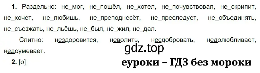 Решение 2. номер 101 (страница 38) гдз по русскому языку 5 класс Разумовская, Львова, учебник 1 часть