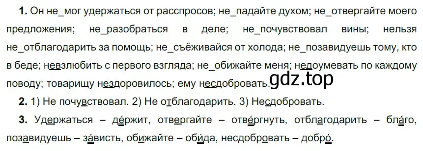 Решение 2. номер 103 (страница 39) гдз по русскому языку 5 класс Разумовская, Львова, учебник 1 часть