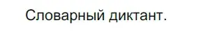 Решение 2. номер 104 (страница 39) гдз по русскому языку 5 класс Разумовская, Львова, учебник 1 часть