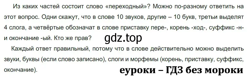 Решение 2. номер 105 (страница 39) гдз по русскому языку 5 класс Разумовская, Львова, учебник 1 часть