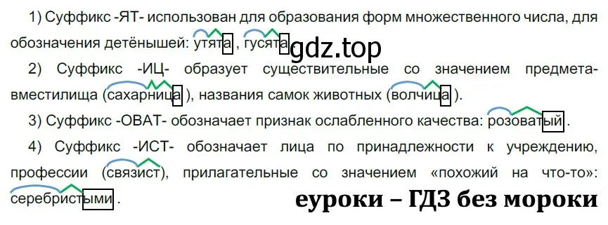 Решение 2. номер 108 (страница 40) гдз по русскому языку 5 класс Разумовская, Львова, учебник 1 часть