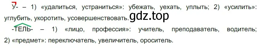 Решение 2. номер 110 (страница 41) гдз по русскому языку 5 класс Разумовская, Львова, учебник 1 часть