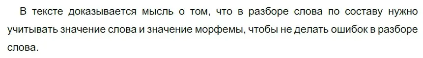 Решение 2. номер 113 (страница 41) гдз по русскому языку 5 класс Разумовская, Львова, учебник 1 часть