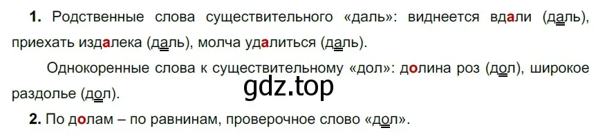 Решение 2. номер 117 (страница 43) гдз по русскому языку 5 класс Разумовская, Львова, учебник 1 часть