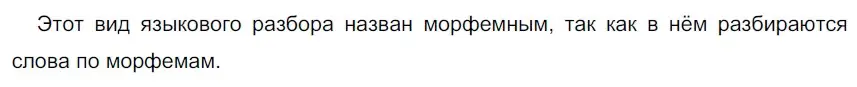 Решение 2. номер 119 (страница 43) гдз по русскому языку 5 класс Разумовская, Львова, учебник 1 часть