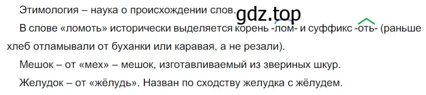 Решение 2. номер 121 (страница 44) гдз по русскому языку 5 класс Разумовская, Львова, учебник 1 часть