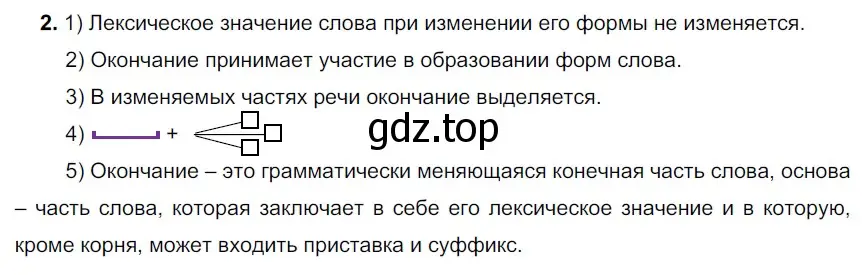 Решение 2. номер 125 (страница 45) гдз по русскому языку 5 класс Разумовская, Львова, учебник 1 часть