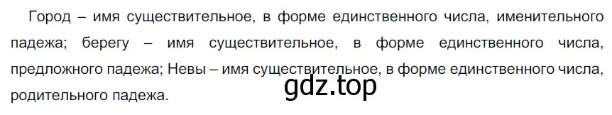 Решение 2. номер 131 (страница 46) гдз по русскому языку 5 класс Разумовская, Львова, учебник 1 часть