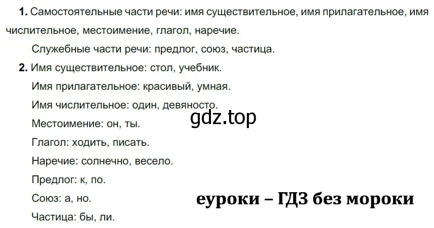 Решение 2. номер 136 (страница 47) гдз по русскому языку 5 класс Разумовская, Львова, учебник 1 часть