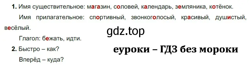 Решение 2. номер 137 (страница 48) гдз по русскому языку 5 класс Разумовская, Львова, учебник 1 часть