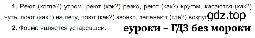 Решение 2. номер 139 (страница 48) гдз по русскому языку 5 класс Разумовская, Львова, учебник 1 часть