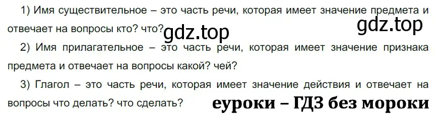 Решение 2. номер 142 (страница 49) гдз по русскому языку 5 класс Разумовская, Львова, учебник 1 часть