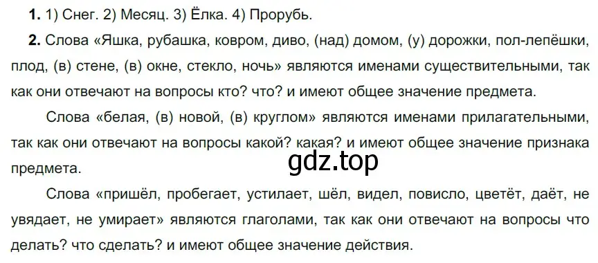 Решение 2. номер 143 (страница 49) гдз по русскому языку 5 класс Разумовская, Львова, учебник 1 часть