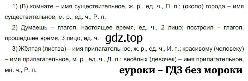 Решение 2. номер 150 (страница 51) гдз по русскому языку 5 класс Разумовская, Львова, учебник 1 часть