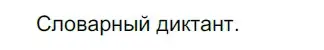 Решение 2. номер 151 (страница 51) гдз по русскому языку 5 класс Разумовская, Львова, учебник 1 часть