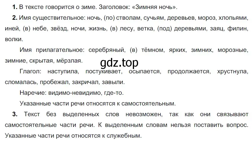 Решение 2. номер 152 (страница 51) гдз по русскому языку 5 класс Разумовская, Львова, учебник 1 часть
