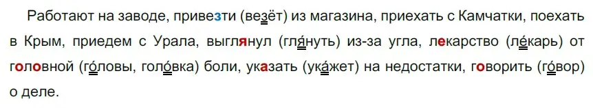 Решение 2. номер 157 (страница 53) гдз по русскому языку 5 класс Разумовская, Львова, учебник 1 часть