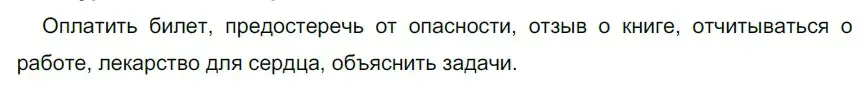 Решение 2. номер 158 (страница 54) гдз по русскому языку 5 класс Разумовская, Львова, учебник 1 часть