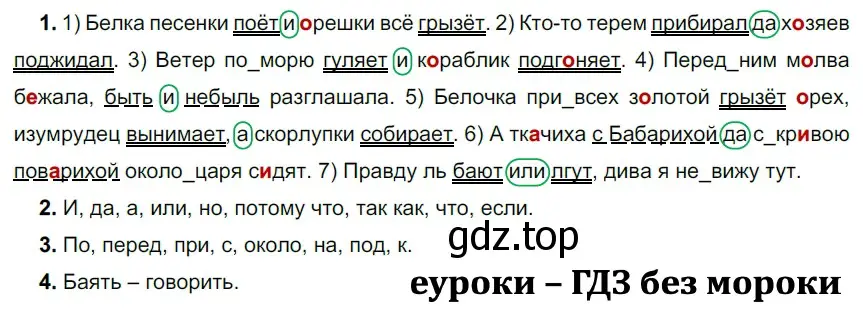 Решение 2. номер 159 (страница 54) гдз по русскому языку 5 класс Разумовская, Львова, учебник 1 часть