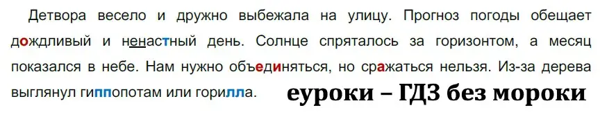 Решение 2. номер 160 (страница 54) гдз по русскому языку 5 класс Разумовская, Львова, учебник 1 часть