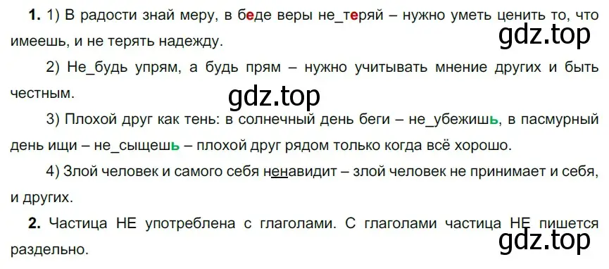 Решение 2. номер 163 (страница 55) гдз по русскому языку 5 класс Разумовская, Львова, учебник 1 часть