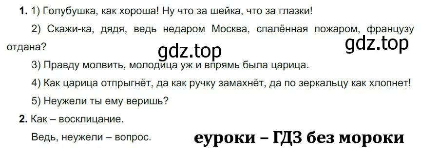 Решение 2. номер 164 (страница 55) гдз по русскому языку 5 класс Разумовская, Львова, учебник 1 часть