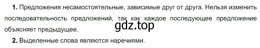 Решение 2. номер 165 (страница 57) гдз по русскому языку 5 класс Разумовская, Львова, учебник 1 часть