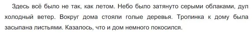 Решение 2. номер 167 (страница 57) гдз по русскому языку 5 класс Разумовская, Львова, учебник 1 часть