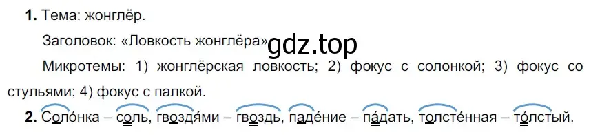 Решение 2. номер 168 (страница 58) гдз по русскому языку 5 класс Разумовская, Львова, учебник 1 часть