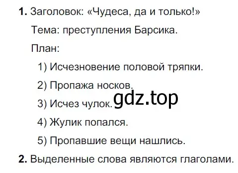 Решение 2. номер 169 (страница 58) гдз по русскому языку 5 класс Разумовская, Львова, учебник 1 часть