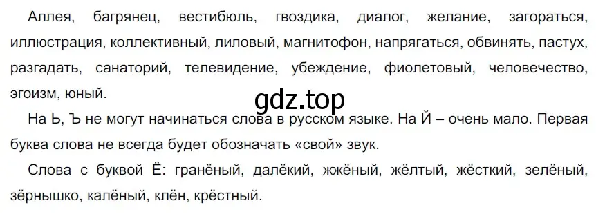 Решение 2. номер 17 (страница 13) гдз по русскому языку 5 класс Разумовская, Львова, учебник 1 часть