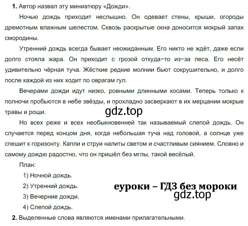 Решение 2. номер 170 (страница 59) гдз по русскому языку 5 класс Разумовская, Львова, учебник 1 часть