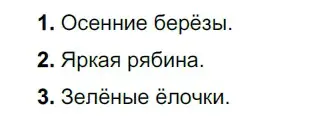 Решение 2. номер 171 (страница 59) гдз по русскому языку 5 класс Разумовская, Львова, учебник 1 часть