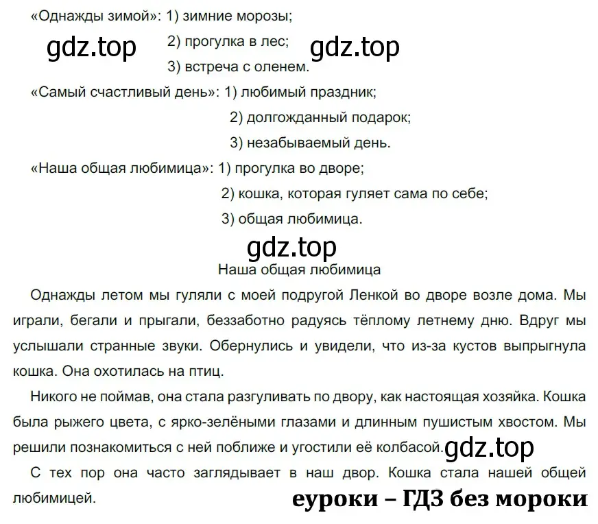 Решение 2. номер 173 (страница 60) гдз по русскому языку 5 класс Разумовская, Львова, учебник 1 часть