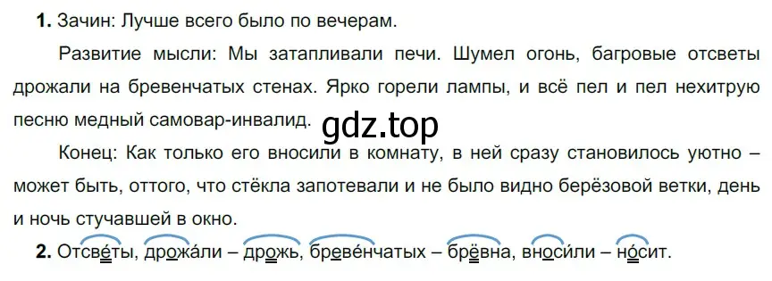 Решение 2. номер 174 (страница 60) гдз по русскому языку 5 класс Разумовская, Львова, учебник 1 часть