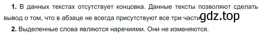 Решение 2. номер 175 (страница 61) гдз по русскому языку 5 класс Разумовская, Львова, учебник 1 часть