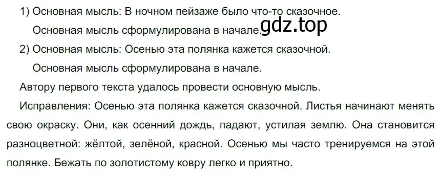 Решение 2. номер 176 (страница 61) гдз по русскому языку 5 класс Разумовская, Львова, учебник 1 часть