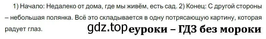 Решение 2. номер 177 (страница 61) гдз по русскому языку 5 класс Разумовская, Львова, учебник 1 часть