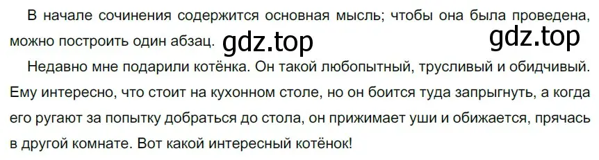 Решение 2. номер 179 (страница 62) гдз по русскому языку 5 класс Разумовская, Львова, учебник 1 часть