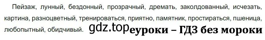 Решение 2. номер 180 (страница 62) гдз по русскому языку 5 класс Разумовская, Львова, учебник 1 часть