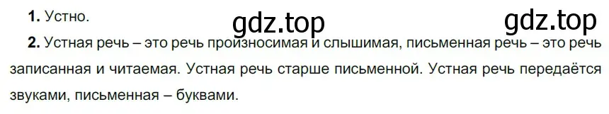 Решение 2. номер 181 (страница 63) гдз по русскому языку 5 класс Разумовская, Львова, учебник 1 часть