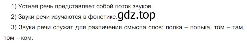 Решение 2. номер 183 (страница 64) гдз по русскому языку 5 класс Разумовская, Львова, учебник 1 часть