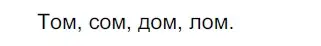 Решение 2. номер 184 (страница 65) гдз по русскому языку 5 класс Разумовская, Львова, учебник 1 часть