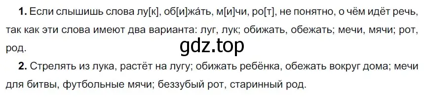 Решение 2. номер 185 (страница 65) гдз по русскому языку 5 класс Разумовская, Львова, учебник 1 часть