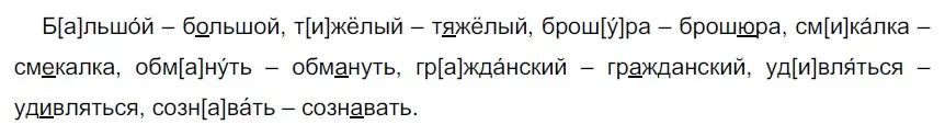 Решение 2. номер 189 (страница 66) гдз по русскому языку 5 класс Разумовская, Львова, учебник 1 часть