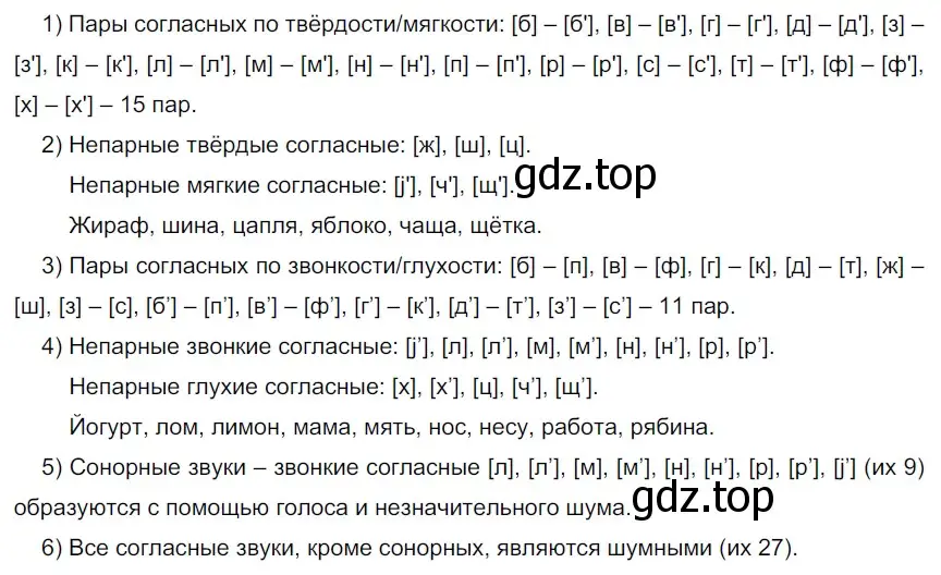 Решение 2. номер 192 (страница 68) гдз по русскому языку 5 класс Разумовская, Львова, учебник 1 часть